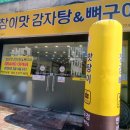 연천감자탕 이미지