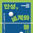 안성맞춤박물관 이미지