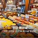 가본 | 잠실 런던 베이글 평일에 웨이팅 없이 가본 솔직 후기, 위치 , 메뉴