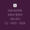 바로새김학원