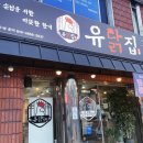 유닭집 이미지