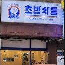 초밥싸롱 - 창원시 성산구 용지로 56 | 초밥싸롱