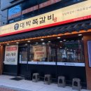 2014109 | [서울맛집_광진]육즙가득자양동고기집“대박쪽갈비"메뉴정보/포장후기