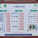 사계절복집 이미지