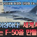 세계시장에 통하는 F-50을 만들려면? 이미지