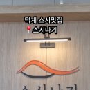스시나기