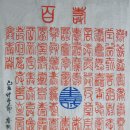 단기4343년,2010년 1월달 절후표/춘강 작 壽,福字의 의미,연하장 이미지