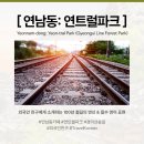 레일파크(161)(33048) | [마포/연남동] 연트럴파크, 연남동 투어 &amp; 영어 표현✨(외국인 친구에게 소개하기)