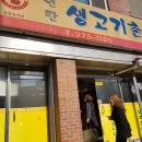 연탄 생고기촌 이미지