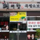 최서방족발보쌈 이미지