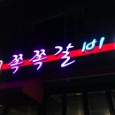 쪽쪽갈비 진주점 이미지