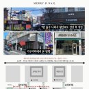 메리디네일 - 의정부시 호원동 | 메리디네일