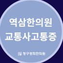 역삼한의원 이미지