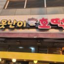 못난이호떡어묵 네이버블로그