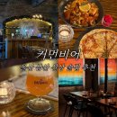 에델바이스 | 울산 삼산 신상 술집 커먼비어 달동 안주 맛집 추천