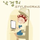 스타일웍스 이미지