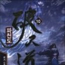 파천3
