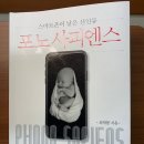 #34, 포노 사피엔스 이미지