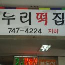 누리떡방 이미지