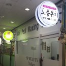 노퐁뷰티 이미지