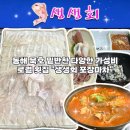 생생회 | 동해 묵호 횟집 천곡동 생생회 포장마차 로컬들이 가는 찐 회 맛집 내돈내산 방문 후기