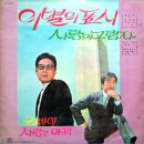 김광빈 작곡집 [이별의 표시／사랑의 배신자] (1970) 이미지