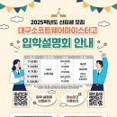 대구소프트웨어마이스터고등학교 이미지