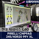 신화정비 | 진주타이어교체 주행밸런스를 다시 잡는 정비 제네시스G80후기
