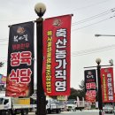 싱싱축산마을 이미지