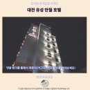 만월호텔 유성점 | 대전 유성 만월 호텔 후기 가성비 숙소 추천