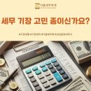 김동현세무회계 이미지