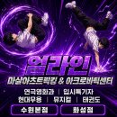 리미트릭스마샬아츠트릭킹아크로바틱센터 | 동탄아크로바틱 병점마샬아츠 병점역마샬아츠 화성체조 화성아크로바틱 병점역아크로바틱 병점역액티비티