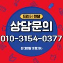 합리적인 금액: 포항 복합기 임대 프린터 렌탈 플로터 대여!!