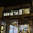 쇼미더 뽑기방 이미지