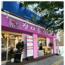 분홍식당