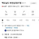 맥도날드부천심곡DT점 이미지