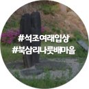 북삼리석조여래입상 이미지