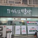 [4] 남파랑길 84~85코스 도암농협~사초리~남창정류장(31.4km) - 2025.10.28. 이미지