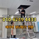 인천냉난방기 에어컨설치 중고매입도 해주시고요
