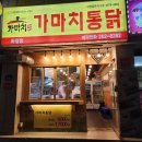 가마치통닭화정점 이미지