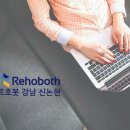 르호봇강남비즈니스센터