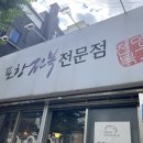 포항전복장량점