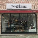 청주 마카롱/떡케이크 전문점 시월애케이크