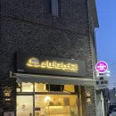 청주 소금빵맛집 이태리제과 내돈내산 솔직후기