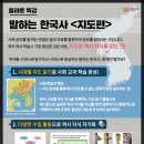 지도로 읽는 한국사 이미지