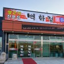 강남로(정상동) | [안동 정상동 맛집] 백화정맛집 자리이전 양꼬치 꿔바로우 마라탕