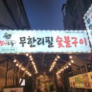 갈비도둑 무한리필 이미지