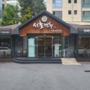 서래면옥 이미지