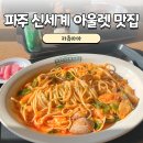 파주 신세계 프리미엄 아울렛 맛집 푸드코트 식당 카츄마마 KATSU MAMA 주말 자리잡기 팁 및 방문 후기