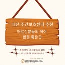 대전 치매 주간보호센터 디지털 인지 훈련 및 다양한 인지 프로그램 이미지